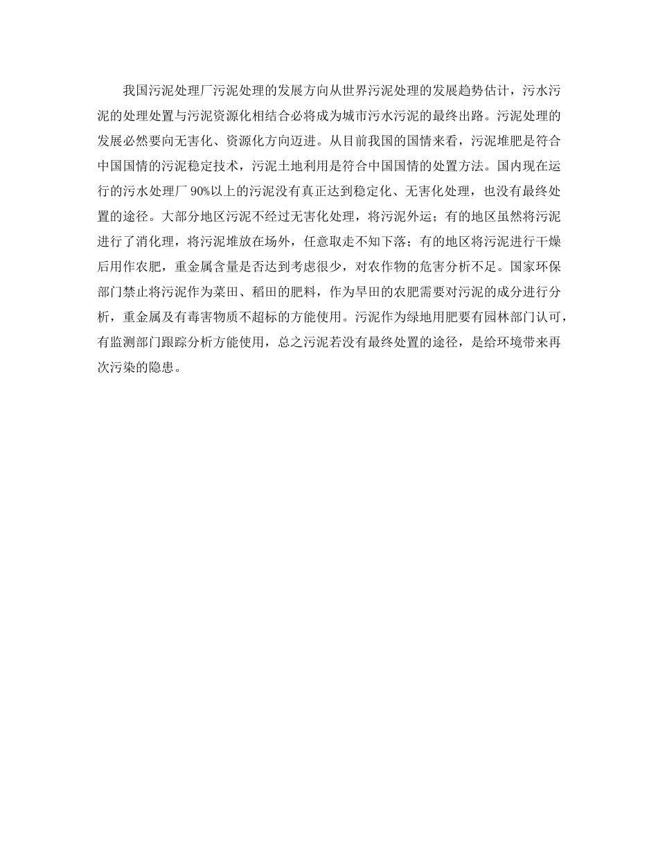 《安全管理环保》之我国污泥处理厂污泥处理展望 _第2页