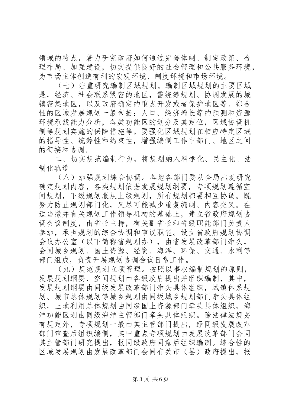 政府改进规划工作意见_第3页