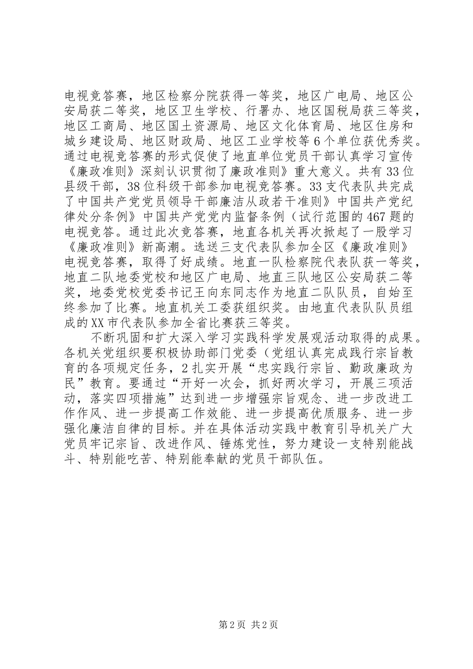 关工委工作汇报专题10篇 _第2页
