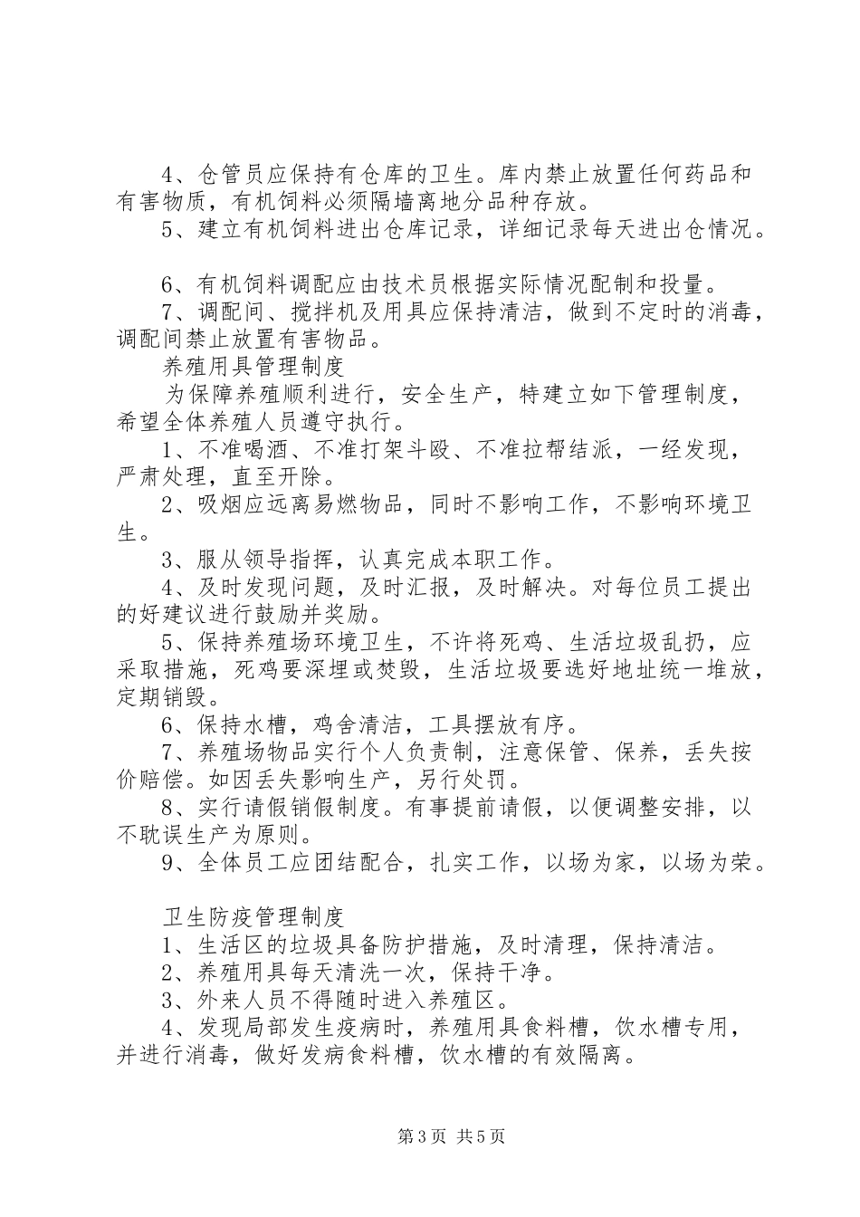 总务处各项管理规章规章制度 _第3页