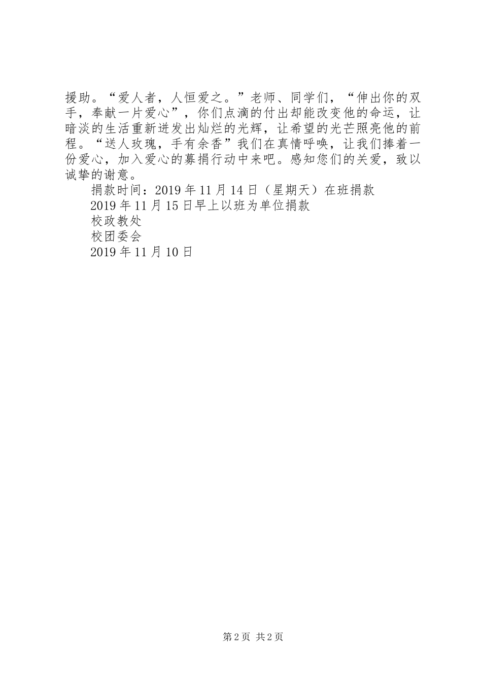 献爱心捐款倡议书范文_第2页