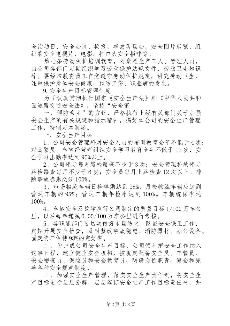 安全教育培训与安全会议规章制度  (2)_第2页
