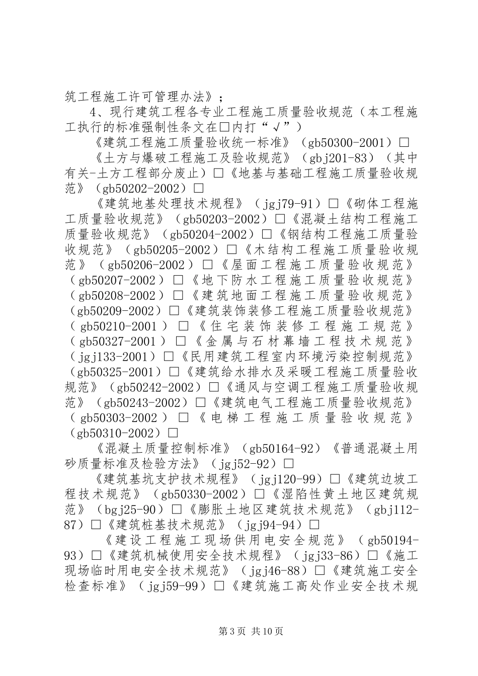 地税工程质量评估报告 _第3页