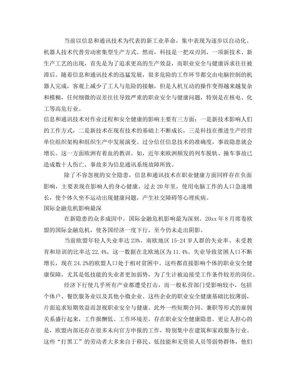 《安全管理》之欧盟职业安全健康新隐患前瞻研究 _第2页