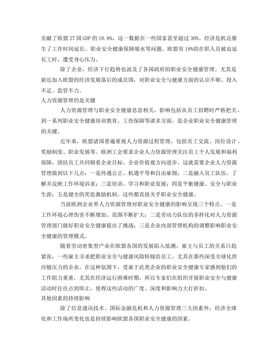 《安全管理》之欧盟职业安全健康新隐患前瞻研究 _第3页
