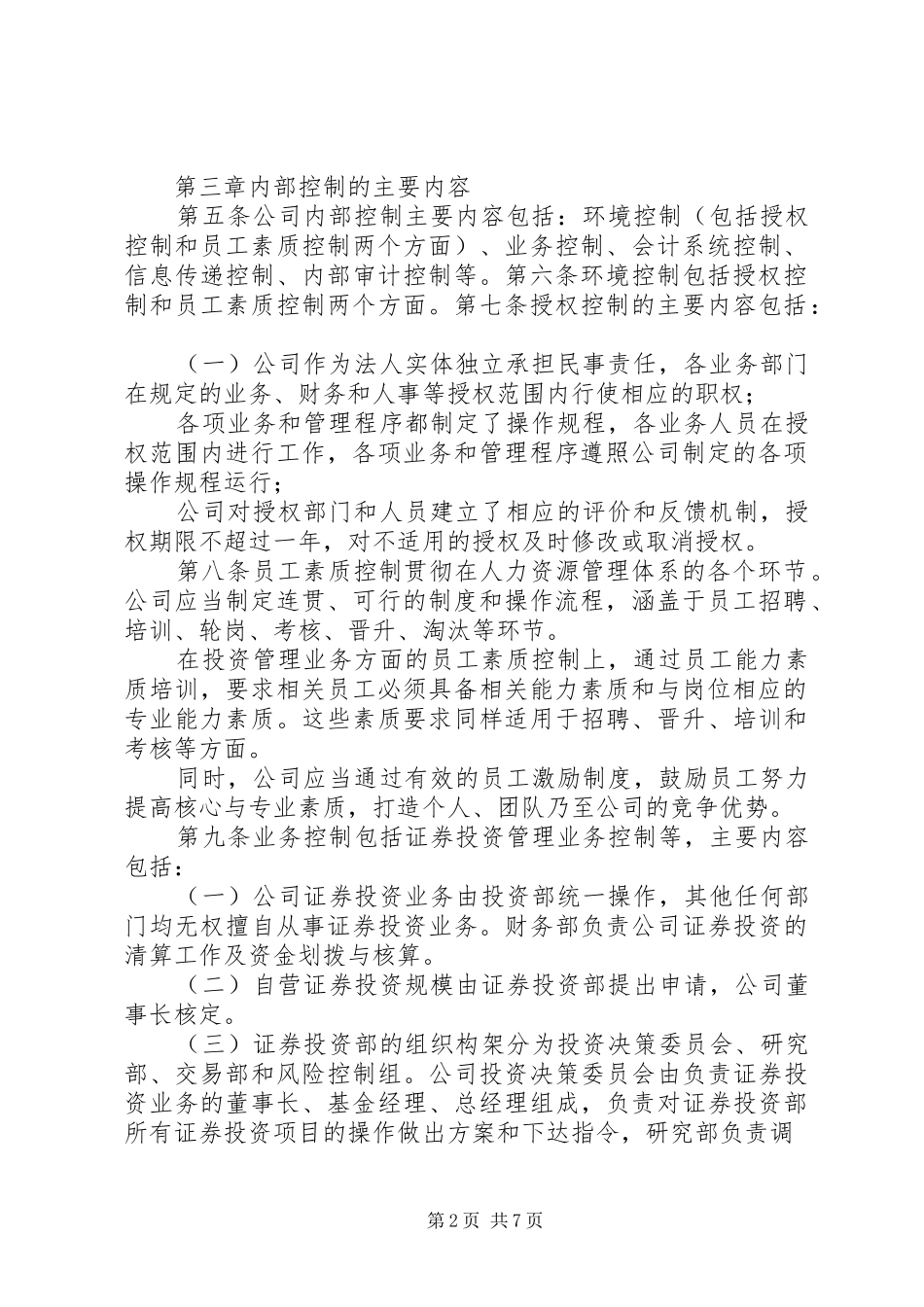 内部控制规章制度评审 _第2页