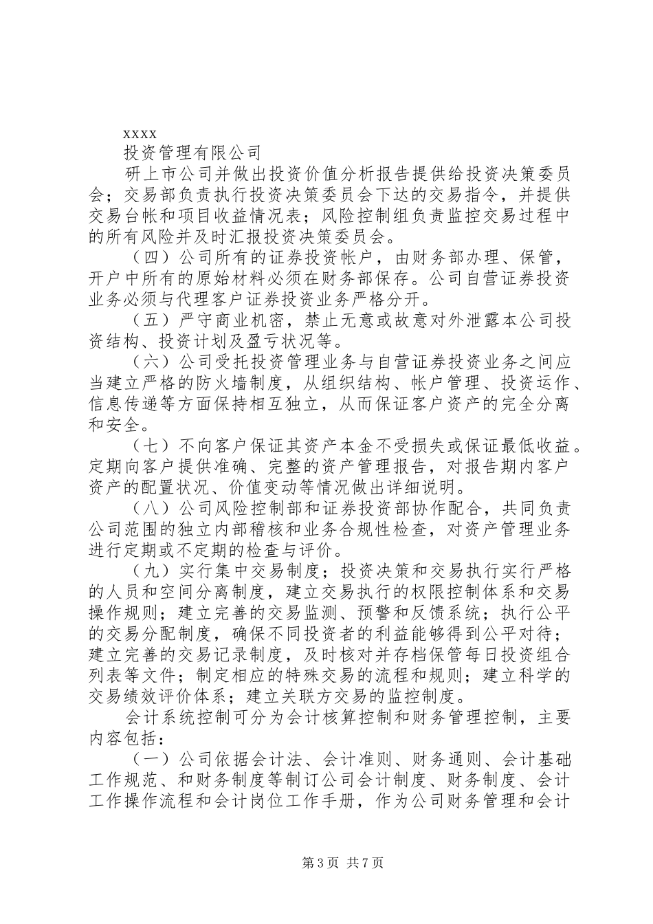 内部控制规章制度评审 _第3页