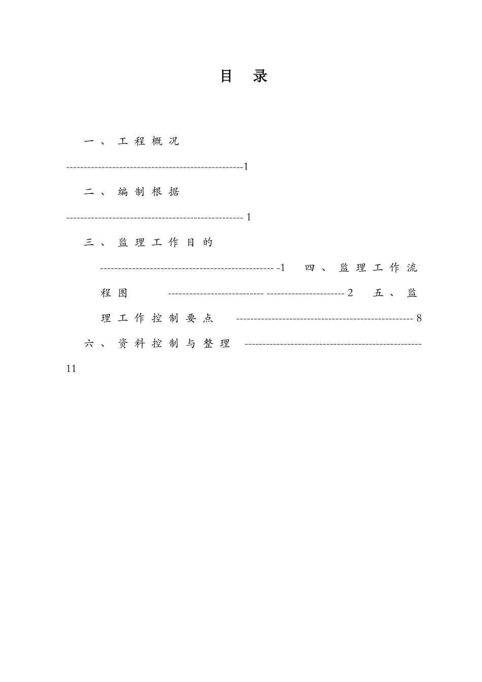 钢结构防火涂料工程监理实施细则_第2页