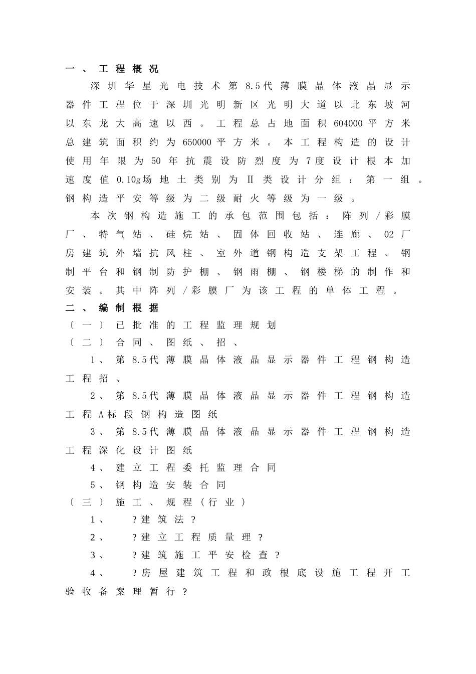 钢结构防火涂料工程监理实施细则_第3页