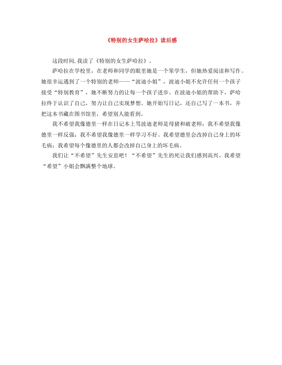 《特别的女生萨哈拉》读后感 _第1页