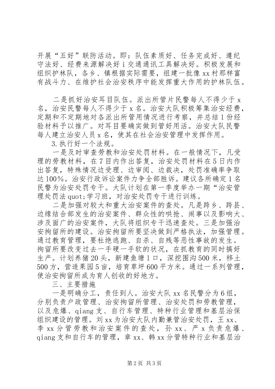 治安大队年度工作计划_第2页
