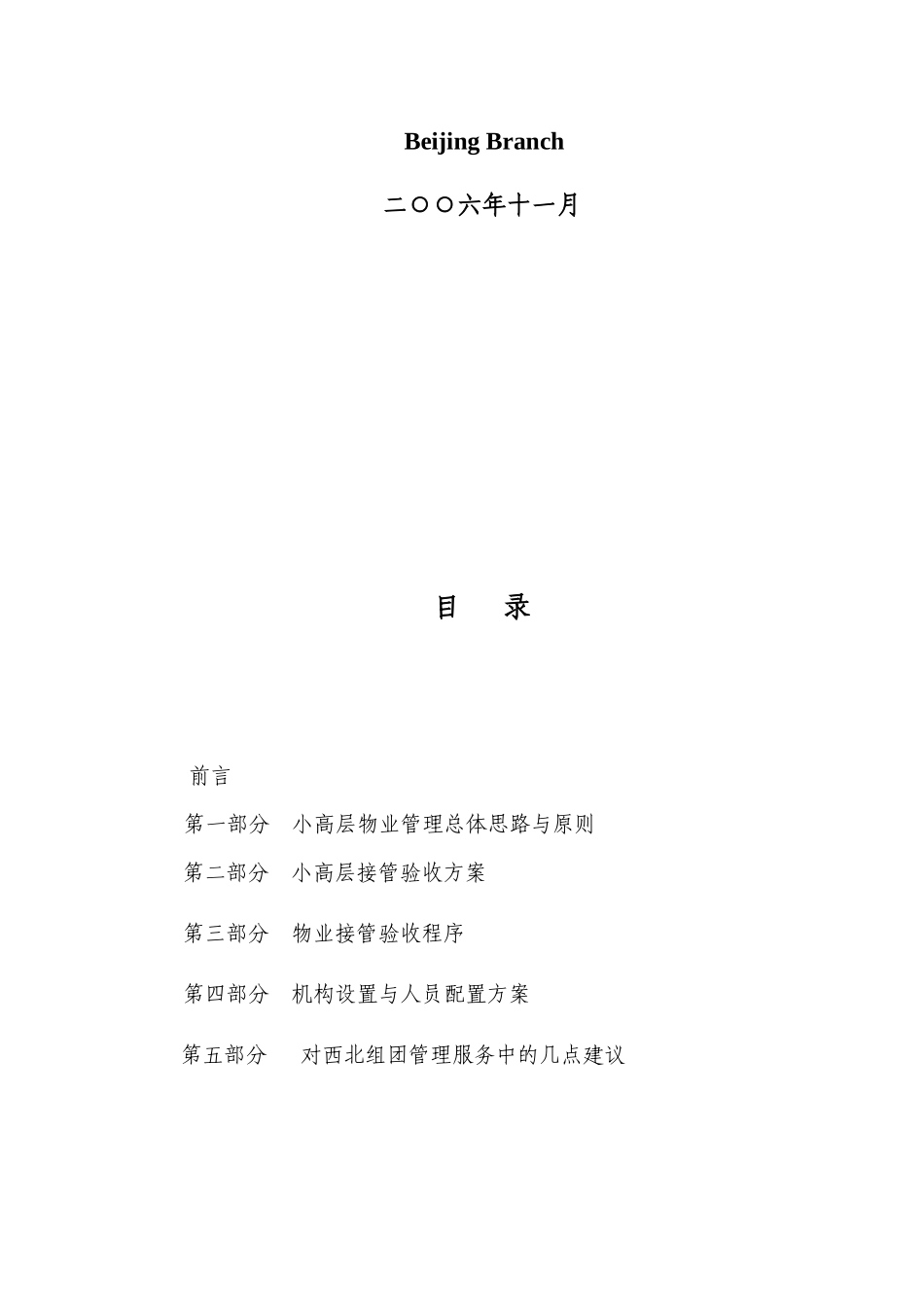 圣荣物业小区西北组团管理服务方案定_第2页