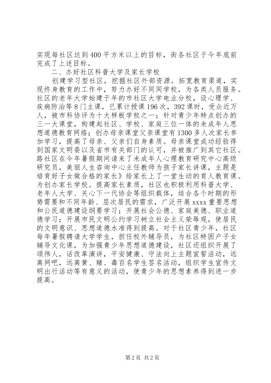 社区教育情况汇报材料 _第2页