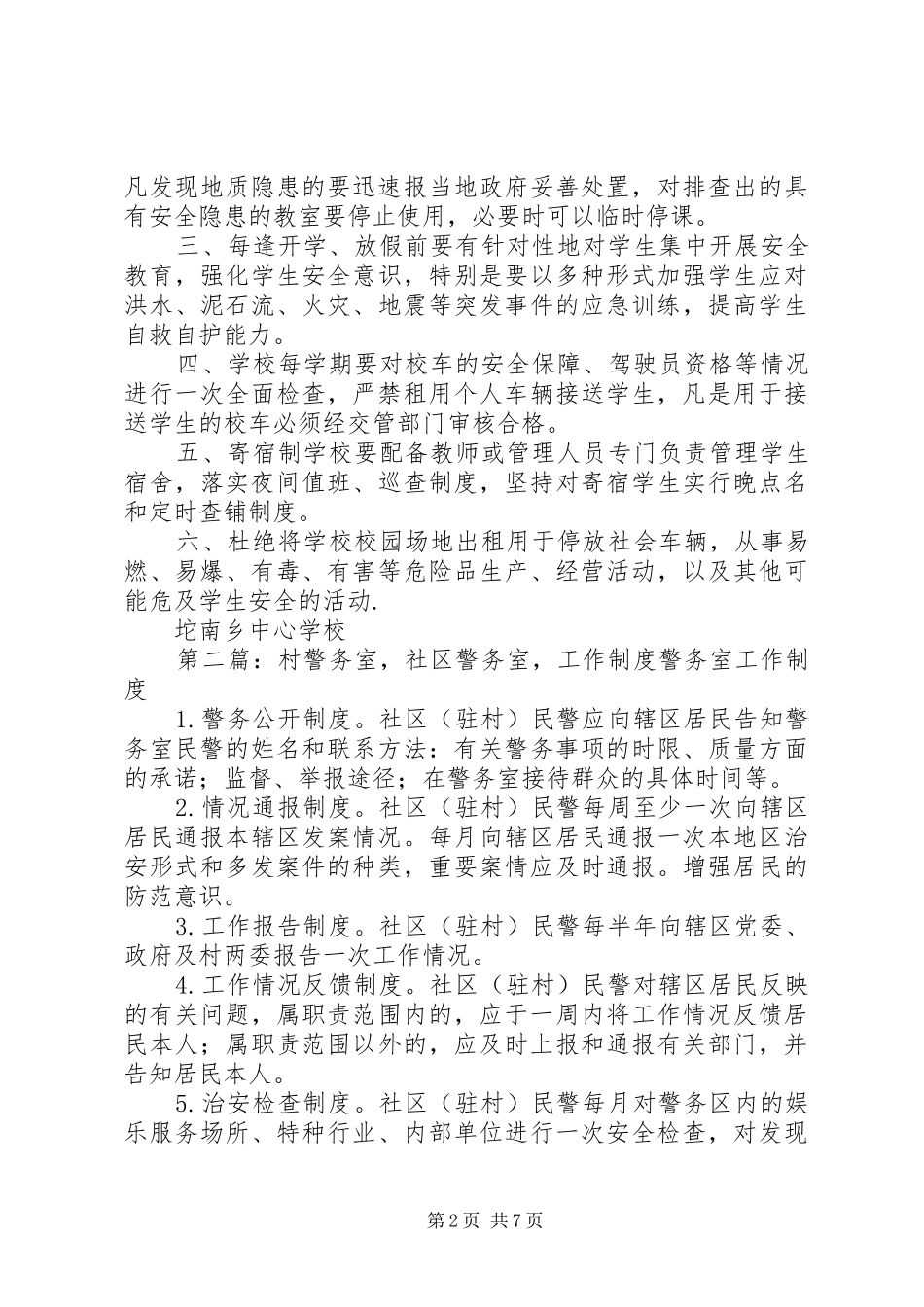 警务室工作规章制度  (2)_第2页