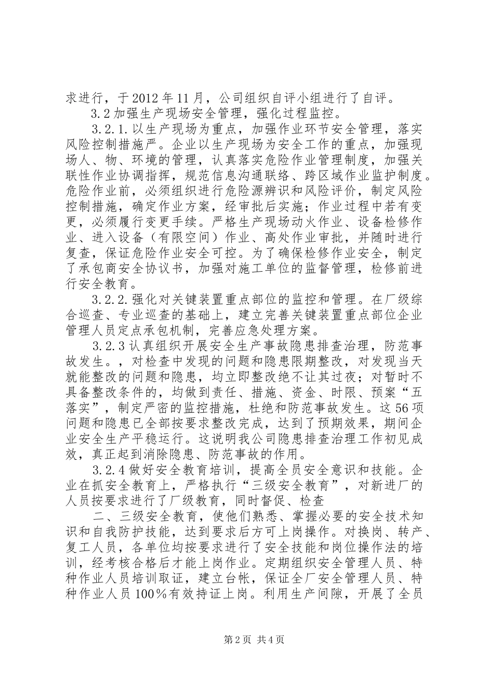 风险控制效果评价报告 _第2页