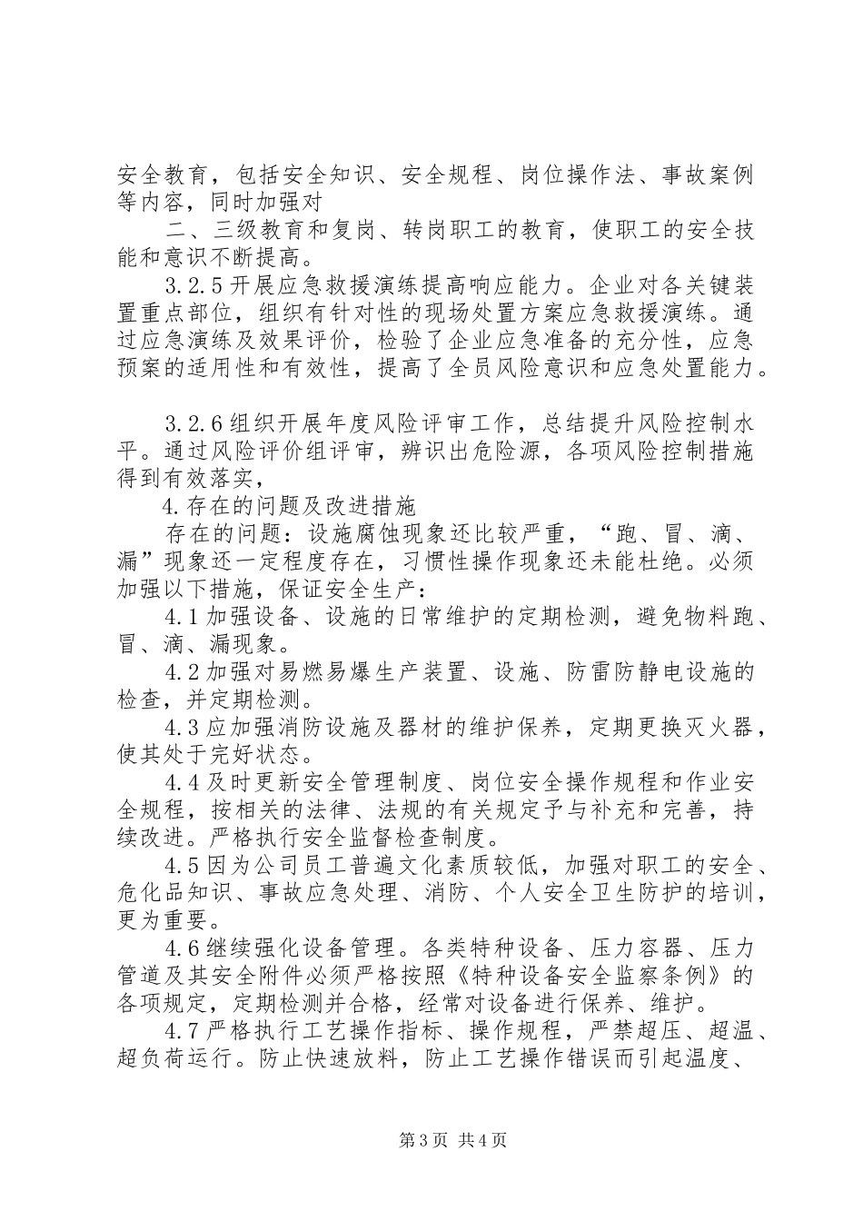 风险控制效果评价报告 _第3页