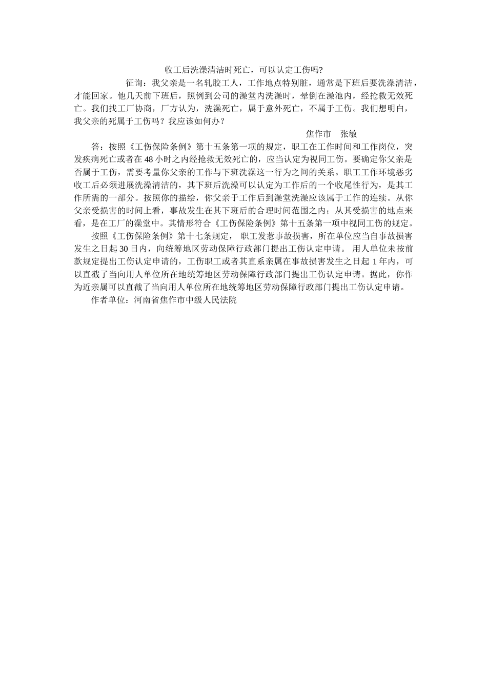 收后洗澡清洁时死亡可以认定伤吗 _第1页