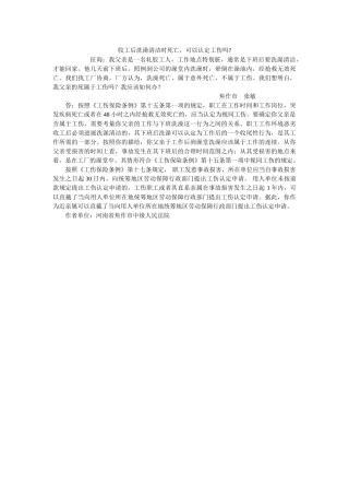 收后洗澡清洁时死亡可以认定伤吗 