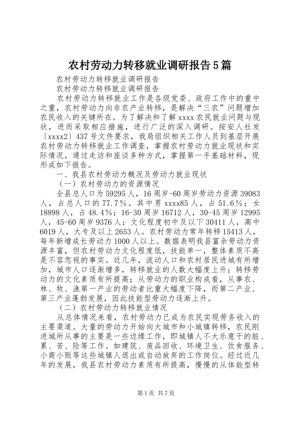 农村劳动力转移就业调研报告5篇 _第1页