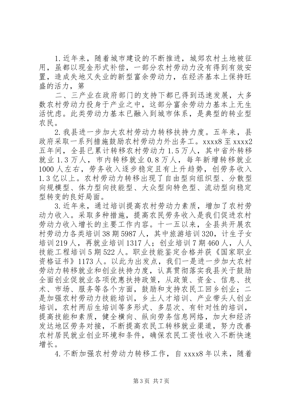 农村劳动力转移就业调研报告5篇 _第3页