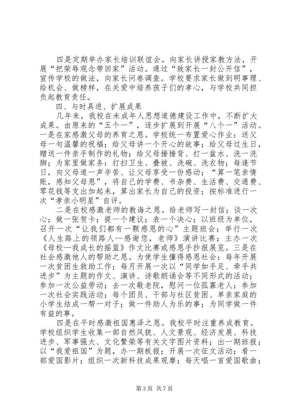 未成年人思想道德建设工作汇报 _第3页