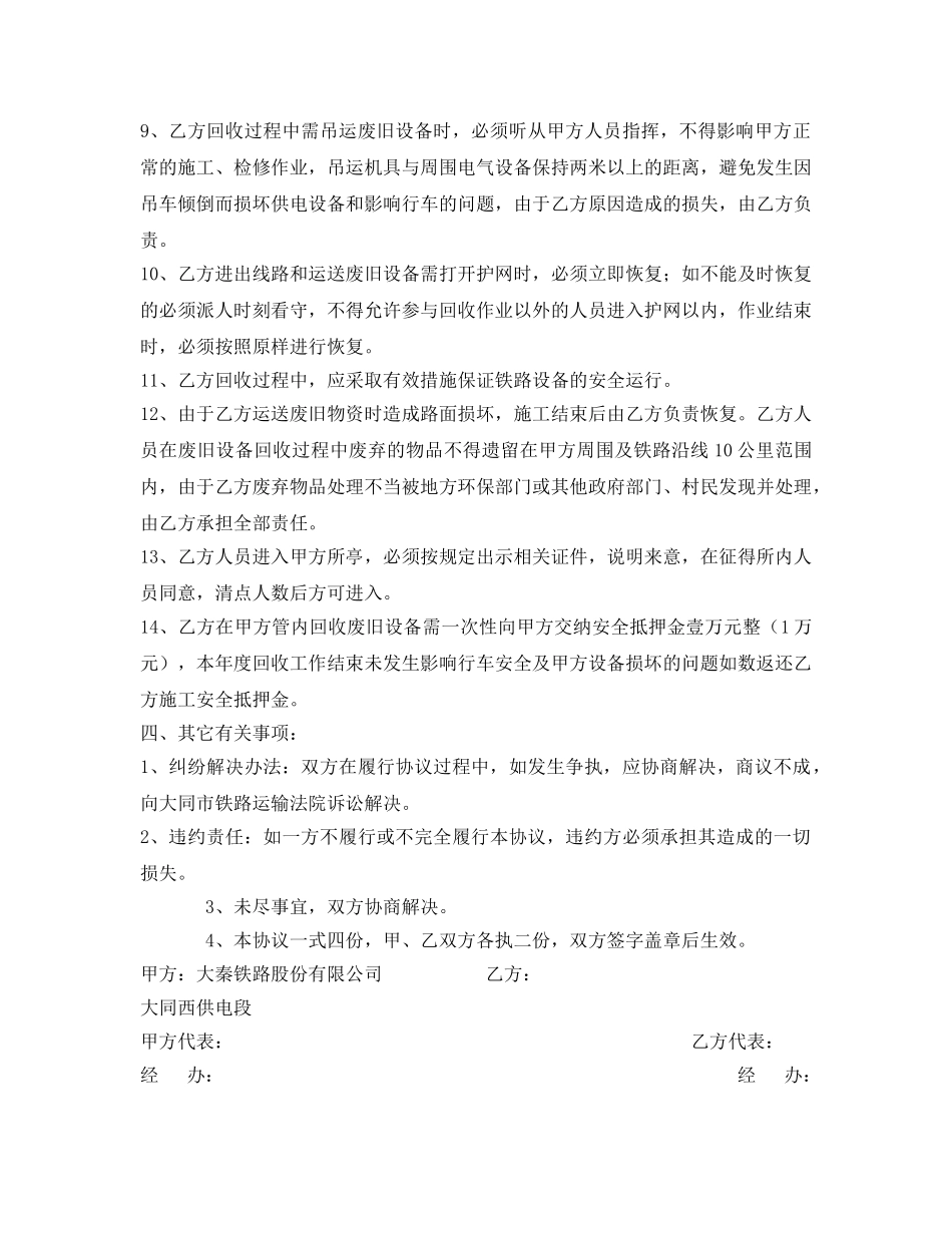 《安全管理文档》之废旧物资回收安全协议 _第3页