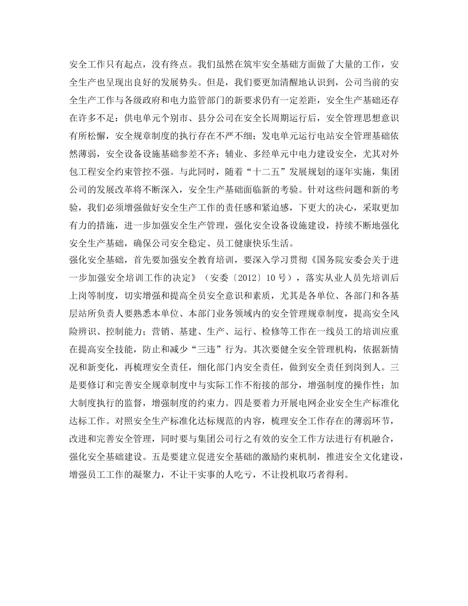 《安全管理文档》之2013年“安全生产月”活动讲话 _第2页