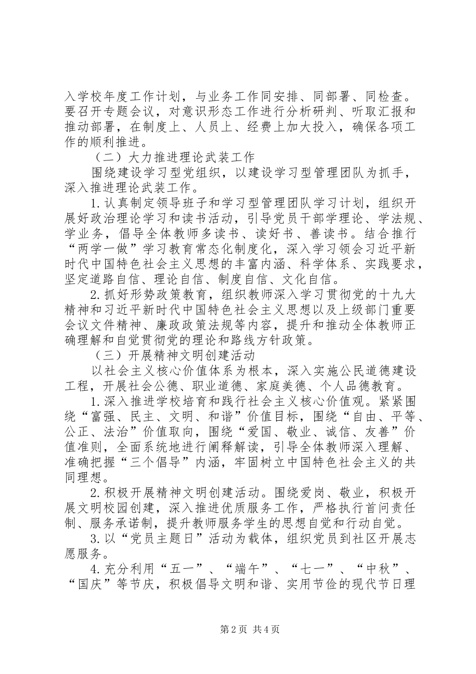 学校意识形态工作计划_第2页
