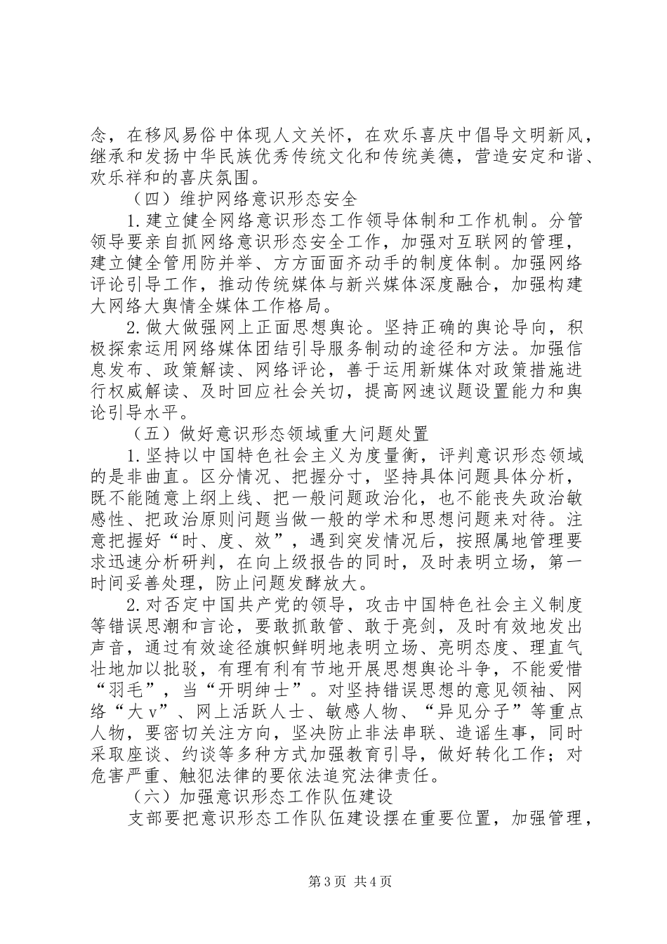 学校意识形态工作计划_第3页