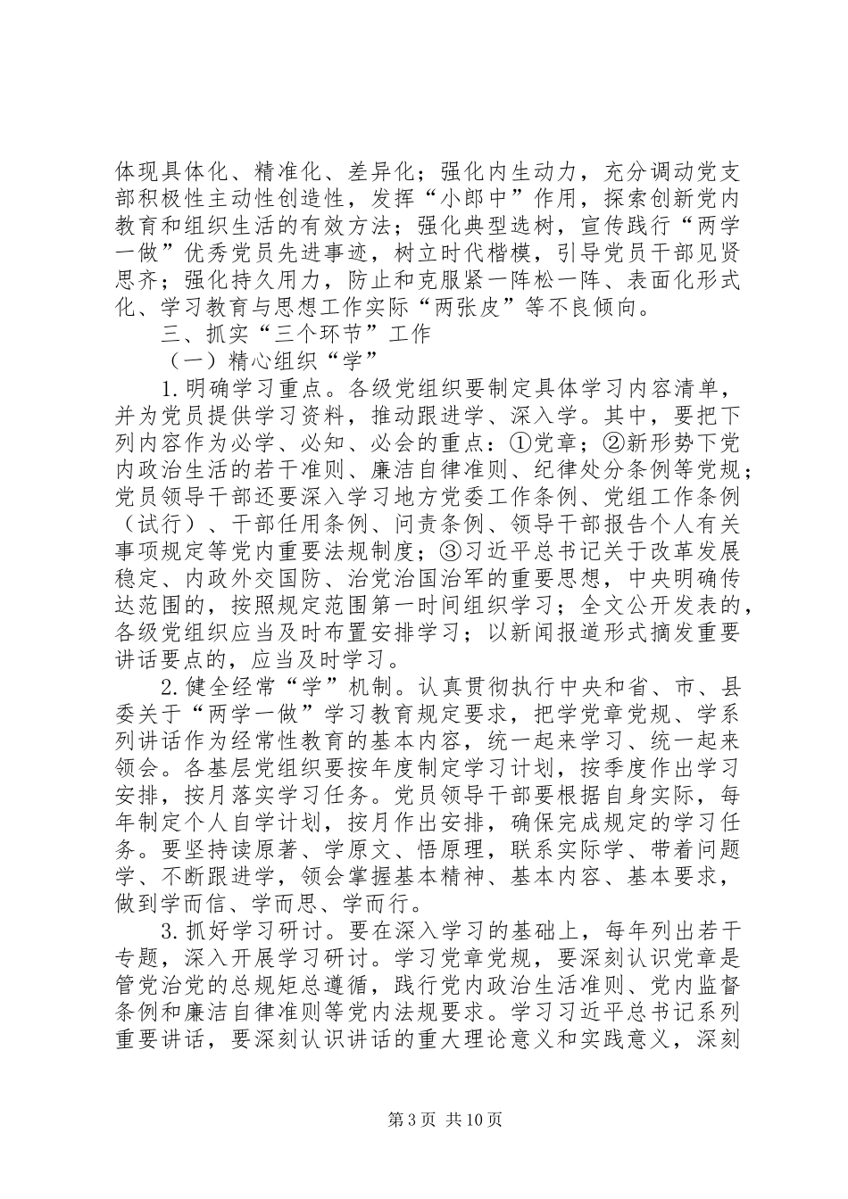 小学推进“两学一做”学习教育常态化规章制度化实施办法_第3页