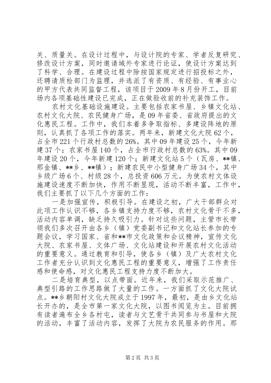 市文体局工作情况汇报 _第2页