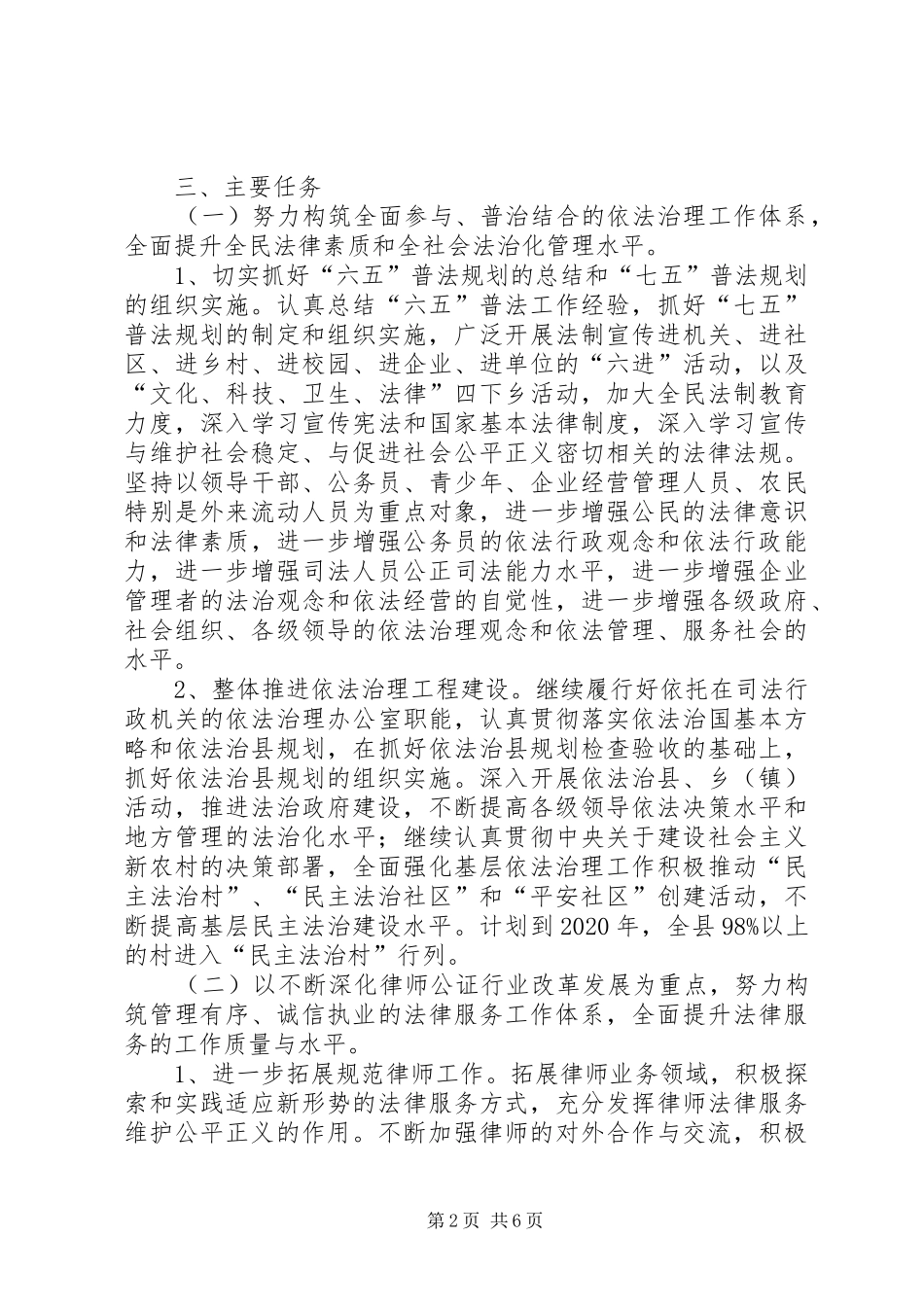 乡镇司法局十三五发展规划_第2页