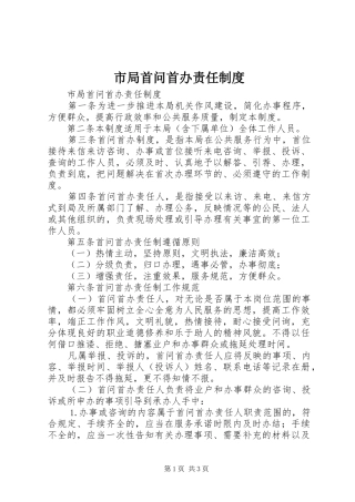 市局首问首办责任规章制度