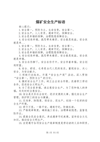 煤矿安全生产标语集锦 (2)