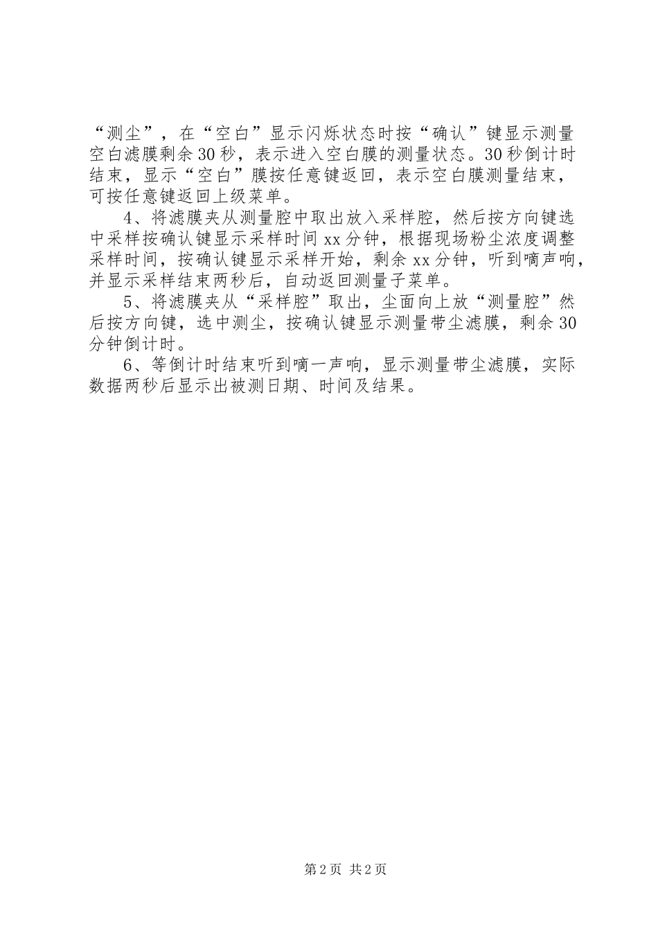 矿井测尘工职责要求范文_第2页