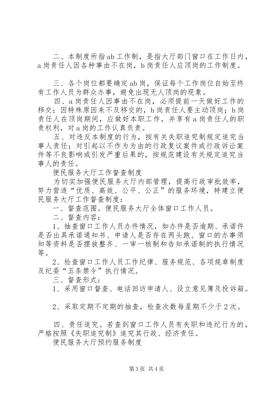 村(社区)便民服务站的相关规章制度(精) _第3页