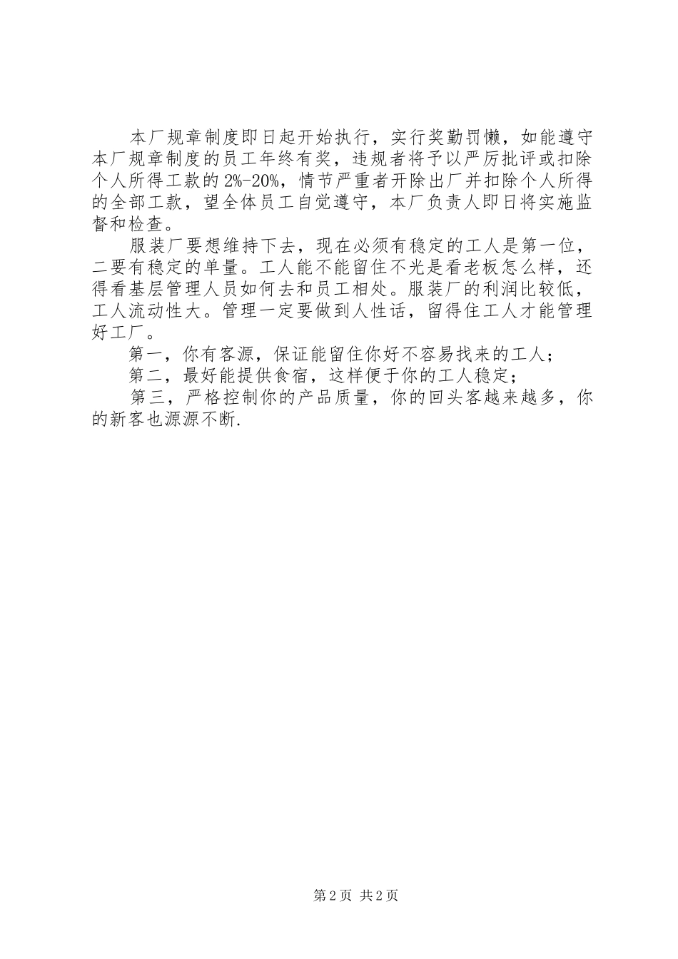 制衣厂管理规章制度_第2页