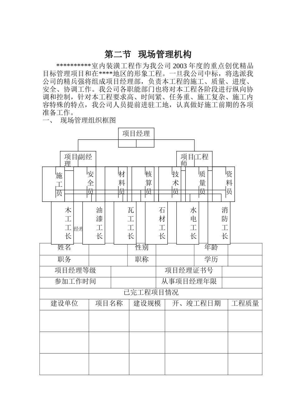 施工组织设计1(6页)_第2页