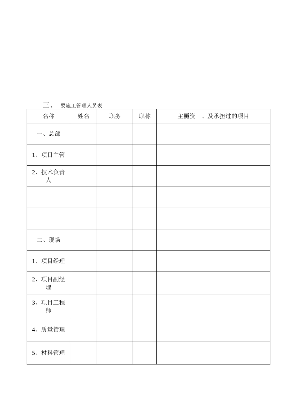 施工组织设计1(6页)_第3页