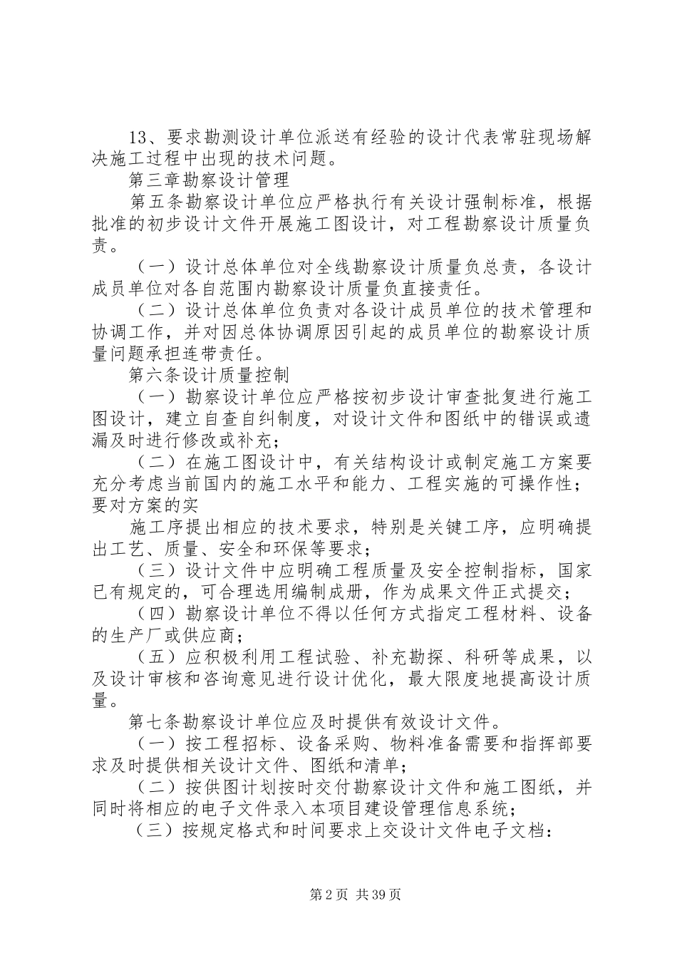 勘察设计单位管理规章制度_第2页