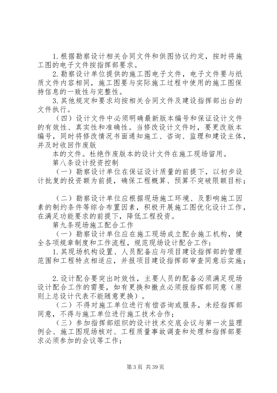 勘察设计单位管理规章制度_第3页