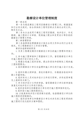 勘察设计单位管理规章制度