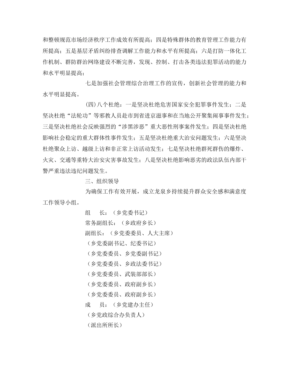 《安全管理文档》之关于进一步提升人民群众安全感满意度的实施方案 _第2页