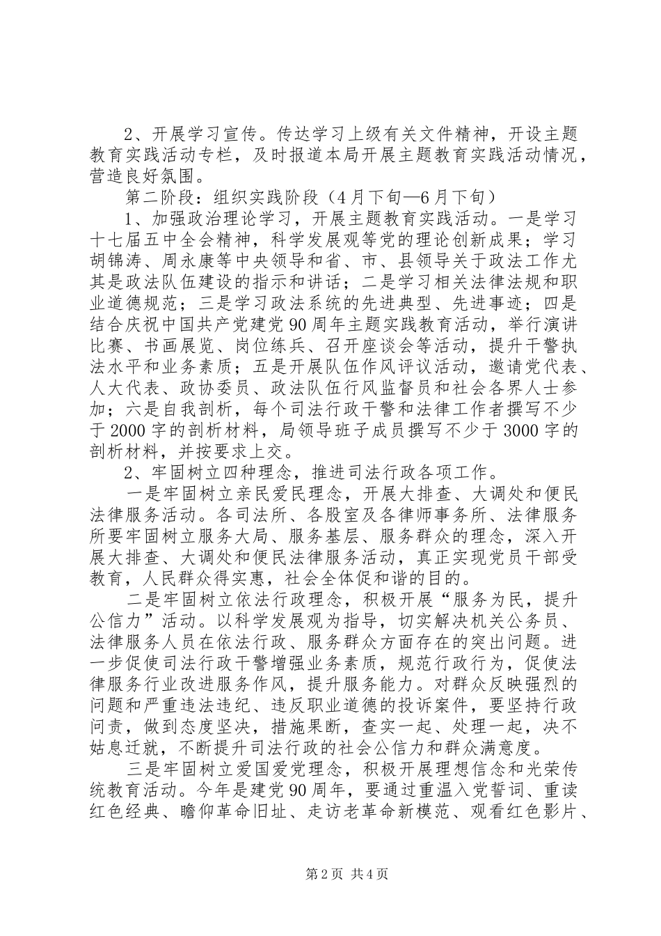 司法局执法为民工作方案_第2页