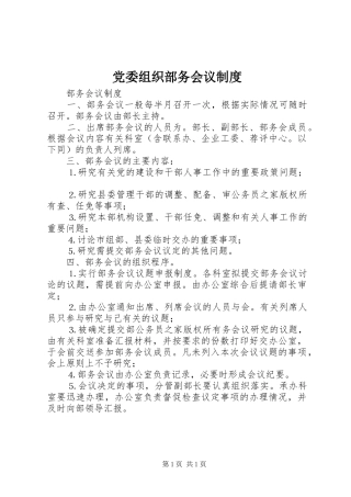 党委组织部务会议规章制度
