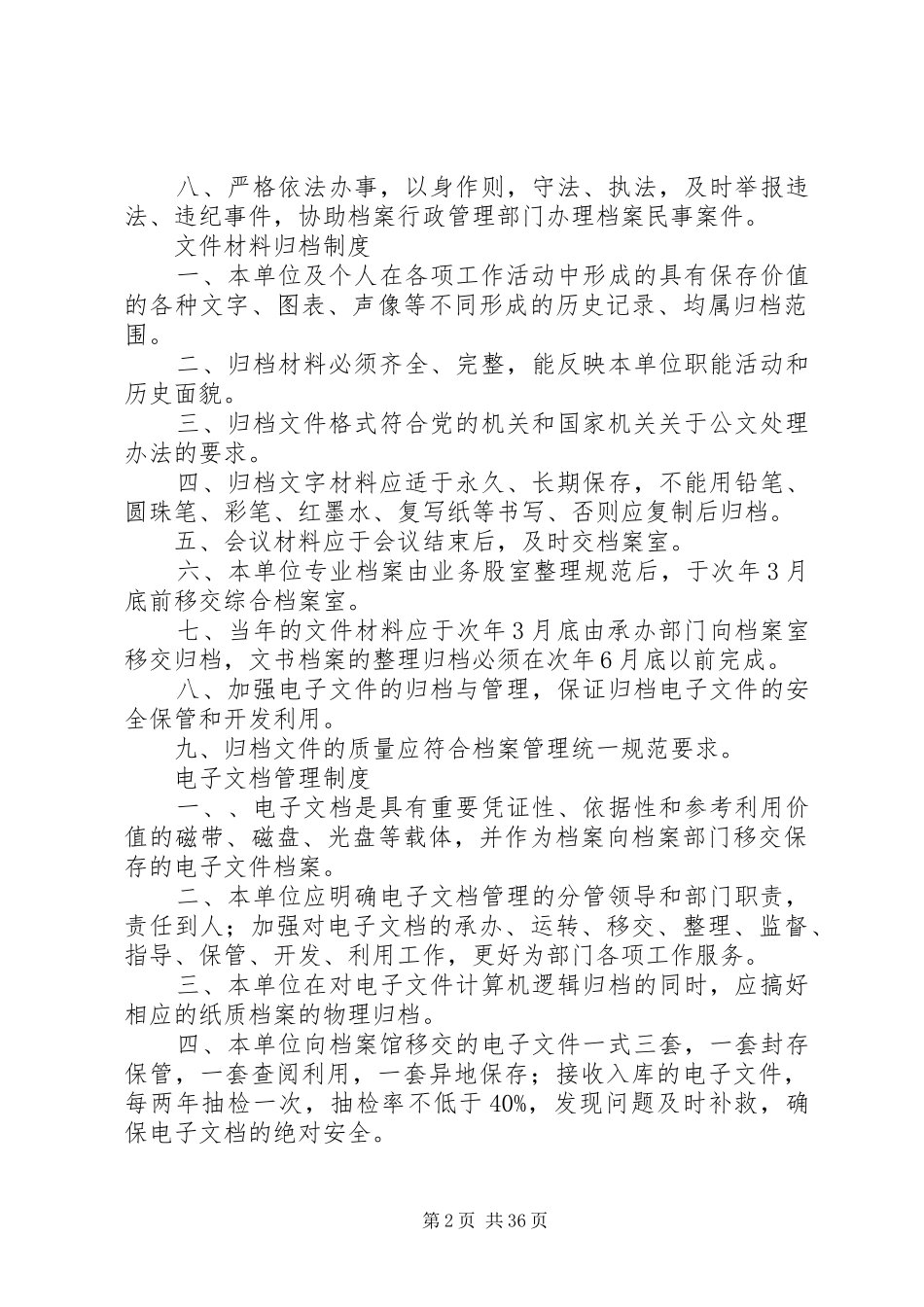 档案管理工作基本规章制度_第2页