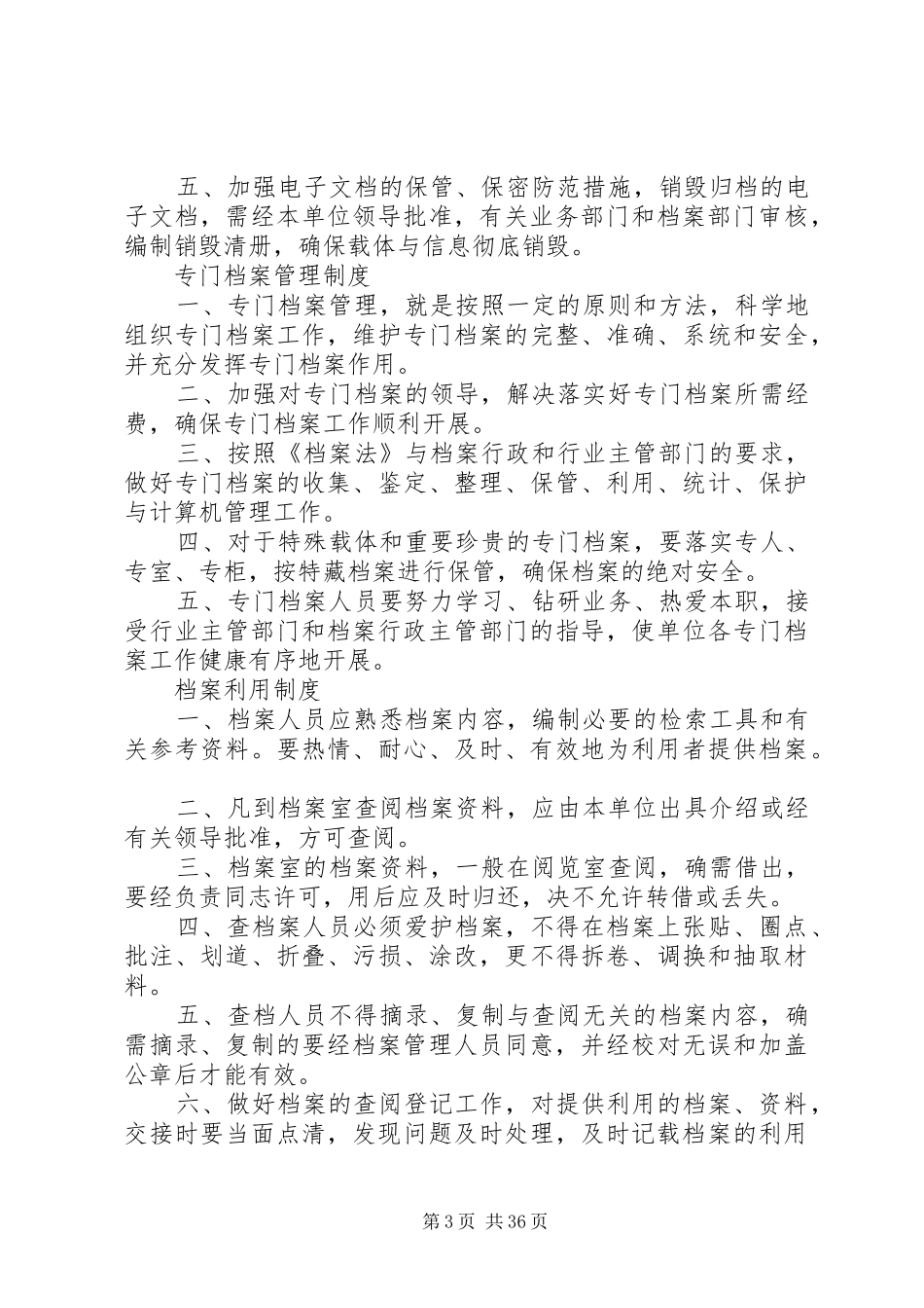 档案管理工作基本规章制度_第3页