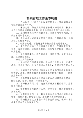 档案管理工作基本规章制度