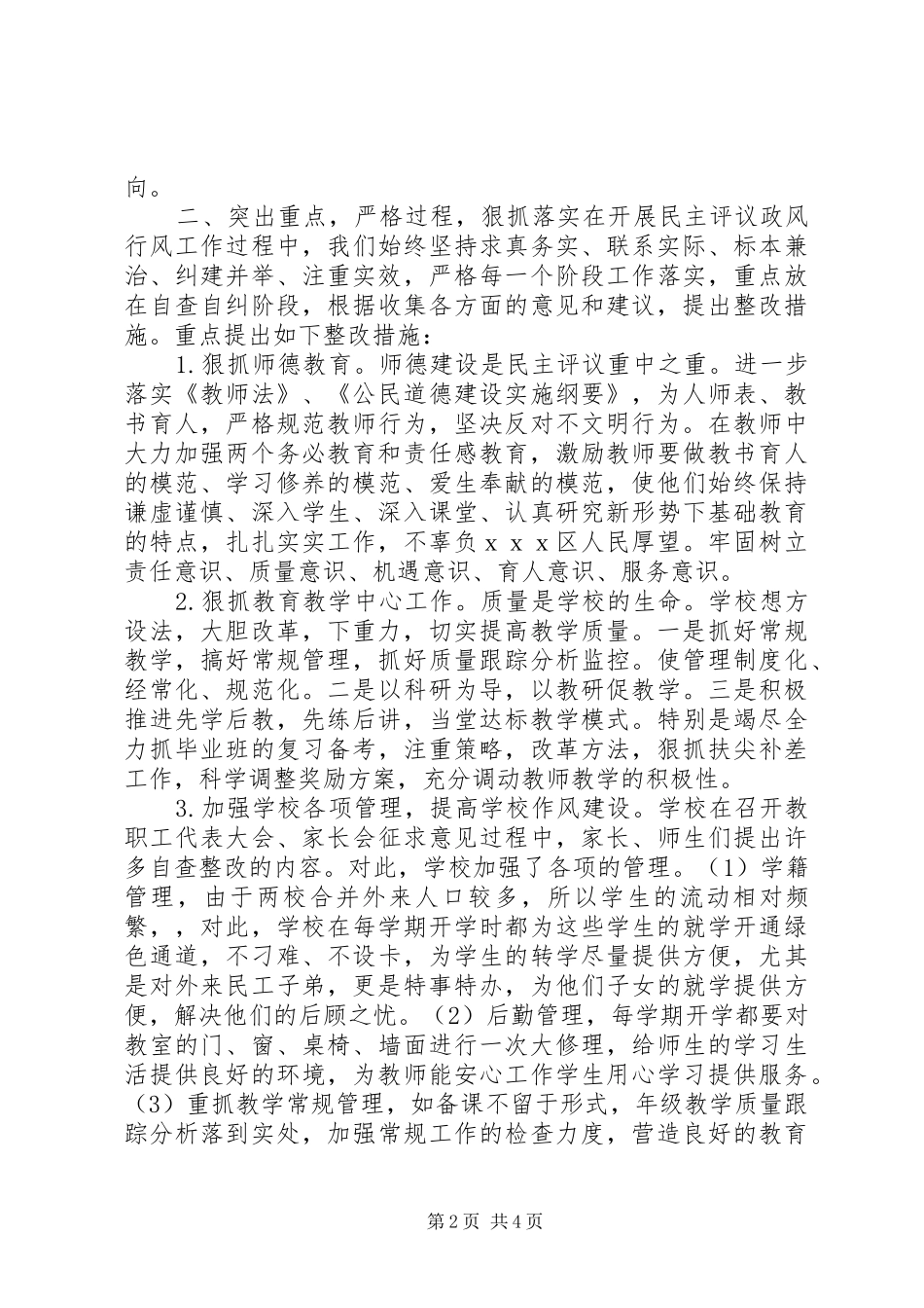 20XX年政风行风工作汇报_第2页