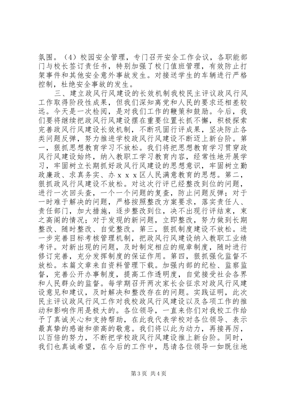 20XX年政风行风工作汇报_第3页